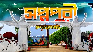 Shopnopuri Park । Shopnopuri Picnic Spot । Shopnopuri Dinajpur । Sopnopuri Park Vuter Bari । MrLuxsu [upl. by Faxun478]