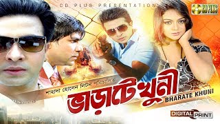 Varate Khuni ভাড়াটে খুনি Shakib Khan  Poly  Amit Hasan  Misha Showdagor  Bangla Movie [upl. by Lesde]