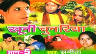 खुनी चुनरिया भाग 5  Khuni Chunariya Vol 5  Sanjita  Hindi Kissa Kahani [upl. by Donata]