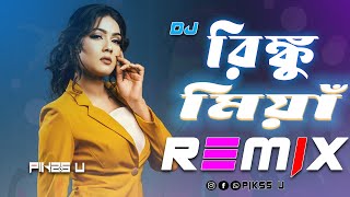 Sundori Meye Ami Ashariya  Dj l Dance Remix l Pikss U l বাংলা ডিজে ২০২৪ l Lets Dance l PikssU [upl. by Jauch]