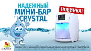 Eden Tal  New Water Dispenser quotCrystalquot [upl. by Notnyw112]