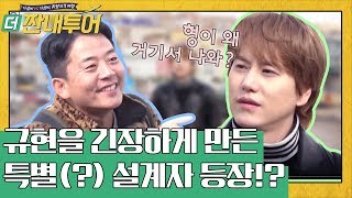 규현을 잡으러 리스본까지 날아온 특별 설계자  더 짠내투어 Thrifters on Tour EP108 [upl. by Virgina]