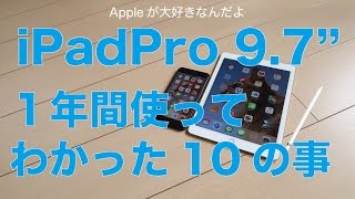 iPad Pro 97quotを1年使ってわかった10のことApple Pencilもセットで１年間使用レビュー [upl. by Ailiec]