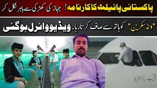 Pakistani Pilot hath sy jahaz ki wind screen saaf krta rha or uski video viral ho gai [upl. by Lewan]