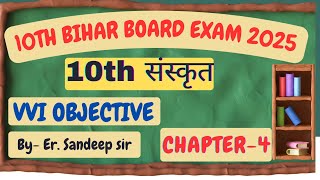 10th class संस्कृत Chapter4 Vvi objective questions for Bihar board exam 2025By Er Sandeep sir [upl. by Annirok283]