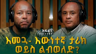 ዓለማየሁ ዋሴ ዶር ፡ እመጓ እውነተኛ ታሪክ ወይስ ልብወለድ  Alemayehu Wase [upl. by Ronoc]