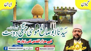 Hazrat Syedna Abu Salih Musa Jangi Dost 《RA》 ka Mizar E Aqdas [upl. by Kylynn672]