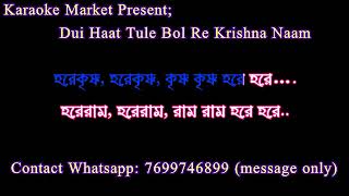 DU HAAT TULE BOLRE KRISHNA NAAM ORIGINAL KARAOKE [upl. by Mikol]