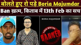 Boria Mazumdar Vs Saha controversy 2 साल में पहली बार Boria ने किताब BANNED के ज़रिए रखा अपना पक्ष [upl. by Titus276]