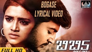 BB5  BOGASE  Lyrical Song  Sangeetha Katti  Rashmi Prabhakar  Chethan Kumar BS BB5 [upl. by Metzger195]