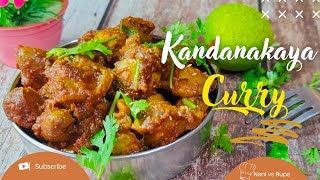 Chiken Gizzard Fry  Chiken Kandanakaya fry  చికెన్ కందనకాయ ఫ్రై [upl. by Acinot]