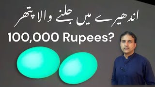 Andhray main Roshan hony wala Stone  Price 100000 [upl. by Aneeras]