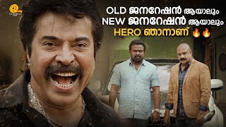 Old Generation ആയാലും New ജിൻേറഷൻ ആയാലും ഞാൻ HERO🔥🔥 Shylock  Mammootty  Meena  Siddique  Shajon [upl. by Nonah948]