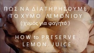 ΧΥΜΟΣ ΛΕΜΟΝΙΟΥ LEMON JUICE RECIPE With SUBTITLES [upl. by Quinton]