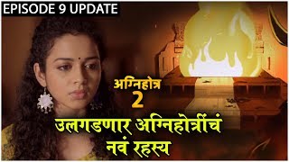 AGNIHOTRA 2  Episode 9 Update  11th Dec 2019  उलगडणार अग्निहोत्रींचं नवं रहस्य  Star Pravah [upl. by Lehteb]