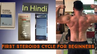 First Steroids Cycle For Beginners Explain In Hindi [upl. by Norval]