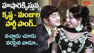 Manjula Krishna Superb Song  Vachadu Choodu Song  Bhale Dongalu Telugu Movie  Old Telugu Songs [upl. by Llenyar205]