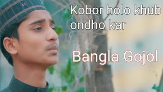 Kobor Holo Khub Ondhokar  Bangla Gojol 2024 [upl. by Enomaj]