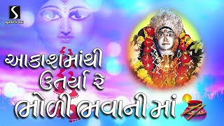 Akash Ma Thi Utarya Re Bholi Bhavani Maa  NAVRATRI GARBO  FULL SONG [upl. by Amo]