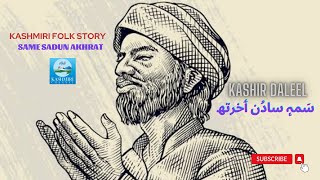 Kashir Daleel  Samsadun Akhrat  Kashmiri Folk Story with Illustrations [upl. by Nie341]