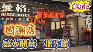 曼格海鮮自助餐｜寶安區｜坪洲站｜自助餐｜大仟里｜榴連自助餐｜深圳美食 [upl. by Kessia295]