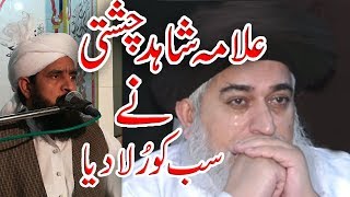 Allama Shahid Chishti Most Emotional Bayan At Data Darbar Sharna 6 April 2018 [upl. by Gnut]