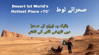 Dasht e lut Lut desert world Hottest Place Kalutدشت لوطDesert LutIran Historical places Lut [upl. by Aneladdam389]