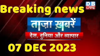 breaking news  india news latest news hindi rahul gandhi 07 December dblive [upl. by Ahtinak]