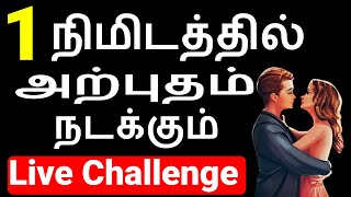 1 நிமிடத்தில் அற்புதம் நடக்கும்  law of attraction for love in tamil  Mani  Moyoko Vlogs [upl. by Ut]