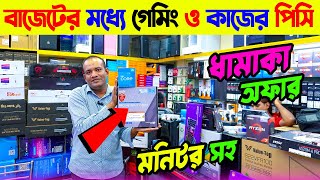 ফ্রিল্যান্সিং গ্রাফিক্স এডিটিং কাজের PC 2024 Computer Price in Bangladesh INTEL RYZEN PC BUILD [upl. by Akilat]