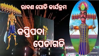 ରାବଣ ପୋଡି ମହୋତ୍ସବ ପେଡାଗଡି  RAM CHANDRA ATACK TO RABON RAJ  RABONNKO PODI [upl. by Cibis]