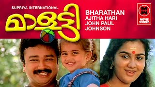 മാളൂട്ടി  Malootty Malayalam Full Movie  Best Malayalam Movie  Jayaram Old Full Movies Malayalam [upl. by Attenwahs]