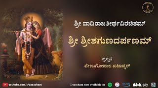 Shreeshagunadarpanam  With Lyrics  Sri Vadiraja Teertha Virachitam [upl. by Battiste]