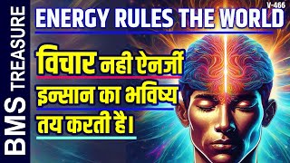 विचार नहीं ऊर्जा इंसान का भविष्य तय करती है  How Energy Rules the World  Bms Treasure [upl. by Nimaj]