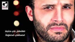 مصطفي محفوظ مغلطش في حاجه  Mostafa Mahfoz Maghltesh Fe Haga  Naghmaty [upl. by Nightingale]