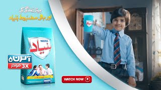 NESTLÉ Bunyad Iron ka 1 litre pack mile ab sirf 235 rupees mein [upl. by Gaspard209]