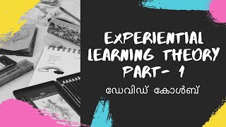 Experiential Learning Theory  ഡേവിഡ് കോൾബ്  Part 1 [upl. by Lerraj]