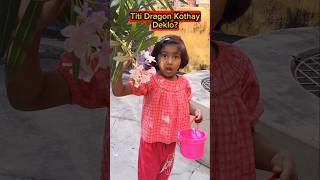 Titi🔥Dragon🐲Deklo Kothay😱😱 shorts funnyvideo dragon trishikarimpa [upl. by Rondi635]