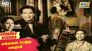 பாவாயி How Are You என்ன வேணும்  Makkalai Petra Magarasi Comedy  Sivaji Ganesan  Raj Nagaichuvai [upl. by Saylor]