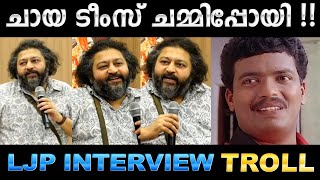 ആരും അത്ര ബുദ്ധിജീവി ചമയണ്ട  Troll Video  LJP Press Meet Troll  Ubaid Ibrahim [upl. by Arevle]