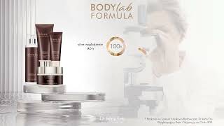 BODY LabFORMULA Dr Irena Eris PROSYSTEM HOME CARE [upl. by Nnyleak]