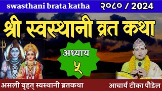 Swasthani Brata Katha EPISODE 5  स्वस्थानी ब्रत कथा भाग ५  Swasthani Brata Katha 2080 Om Tv Nepal [upl. by Lrak681]