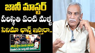 జానీ మాస్టర్ కి సినిమా ఛాన్స్ ఇస్తారా  Tammareddy Bharadwaj SENSATIONAL Interview  Jani Master [upl. by Htaek69]