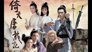 드라마 의천도룡기 OST 양조위 주연 1986 오프닝곡 The New Heaven Sword and Dragon Sabre 倚天屠龍記 [upl. by Adialeda]