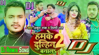 Hamke Dulhin Banal 2 Dj Song  Ankush Raja New Song Hamake Dulhin Banal 2 New Bhojpuri Dj Remix2022 [upl. by Luella244]