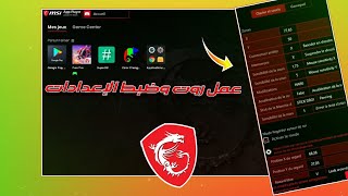 عمل روت محاكي msi app player وضبط الاعدادات وتحسين الالوان 2024 [upl. by Rexford824]