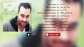 Kader Japonais  Haba haba Album Complet⎜كادير الجابوني  حبة حبة [upl. by Il41]