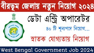 Birbhum District DEO Recruitment 2024  West Bengal Government Job Recruitment  Education Notes [upl. by Yelwah]