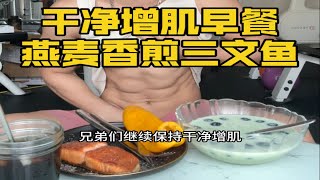 三文鱼顶级食材，营养丰富味道好～ [upl. by Kopp]