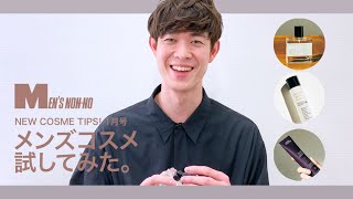 【香りが】宮沢氷魚が最新コスメをお試し！ 香水・保湿ローション・頭皮ケア【良い！】 [upl. by Atiuqrahc175]